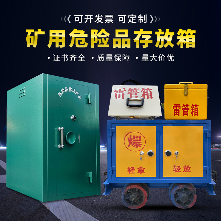 城固移动式火工品箱 危险品存放柜的结构设计与防爆机理探析